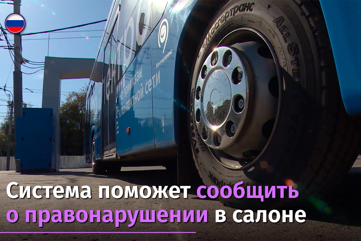 Водители автобусов смогут вызывать Росгвардию кнопкой SOS (видео)