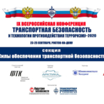 Александр Питиримов принял участие в Конференции по транспортной безопасности в Ростове-на-Дону (видео)