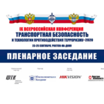 Александр Васильев направил Приветственное слово участникам Конференции по транспортной безопасности (видео)