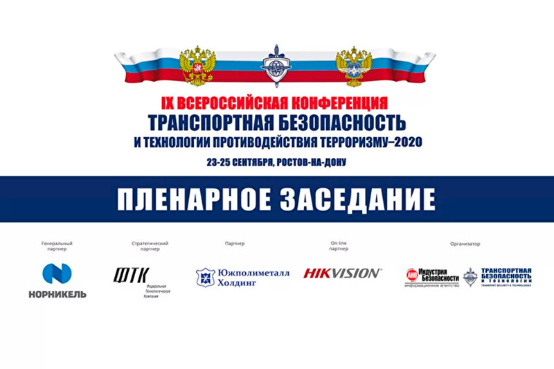 Александр Васильев направил Приветственное слово участникам Конференции по транспортной безопасности (видео)
