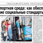Газета «Транспорт России» вышла с итоговым материалом по «Транспортной среде»