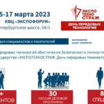 АНО «За общественный транспорт» примет участие в деловой программе форума ЭКСПОТЕХНОСТРАЖ-2023