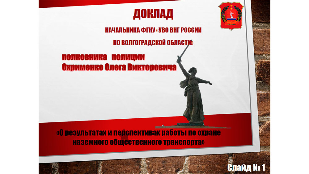 О результатах и перспективах работы по охране наземного общественного транспорта