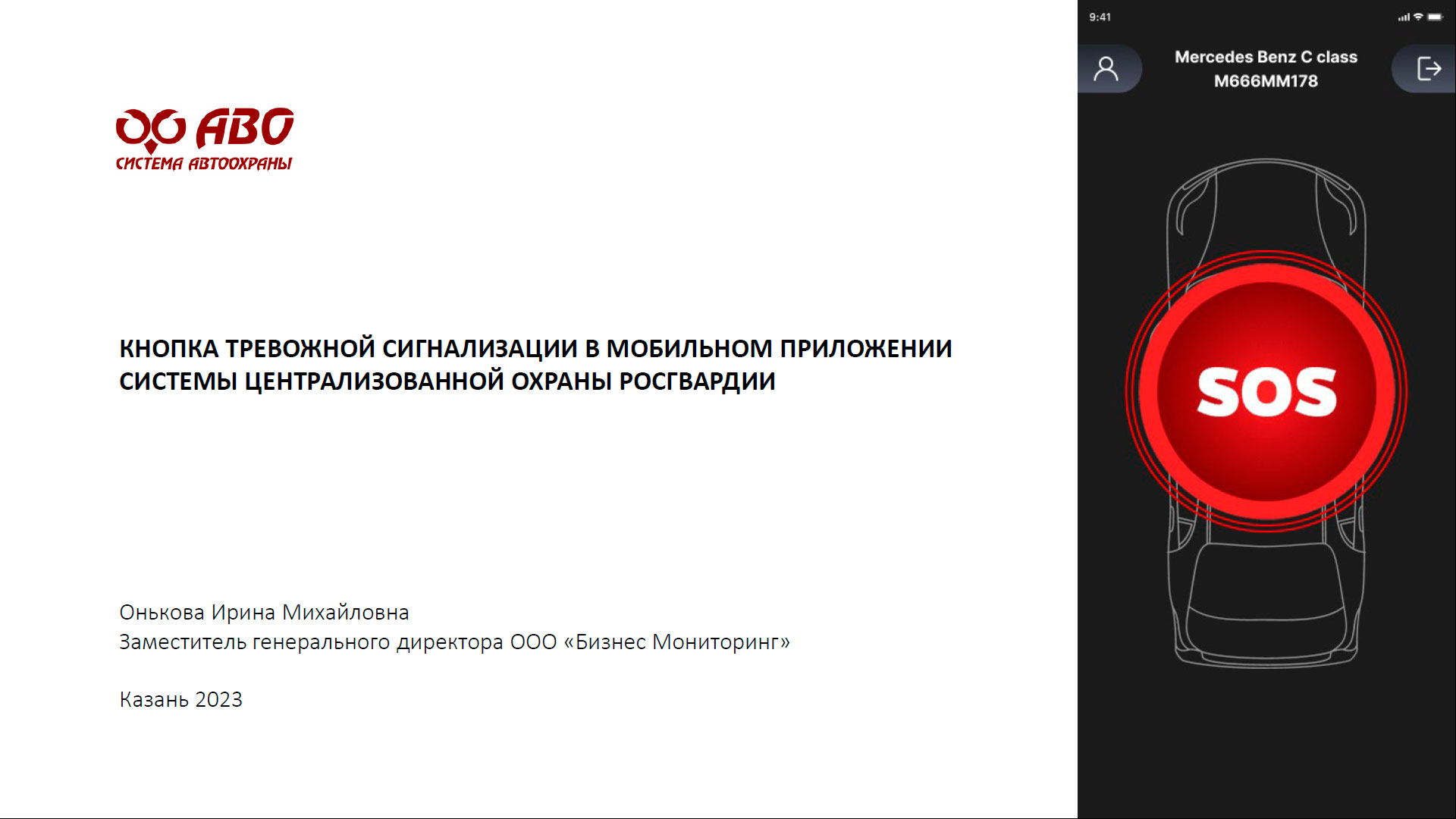 Кнопка тревожной сигнализации в мобильном приложении Системы централизованной охраны Росгвардии