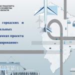 Организация городских и межмуниципальных перевозок в рамках проекта «Умное субсидирование»