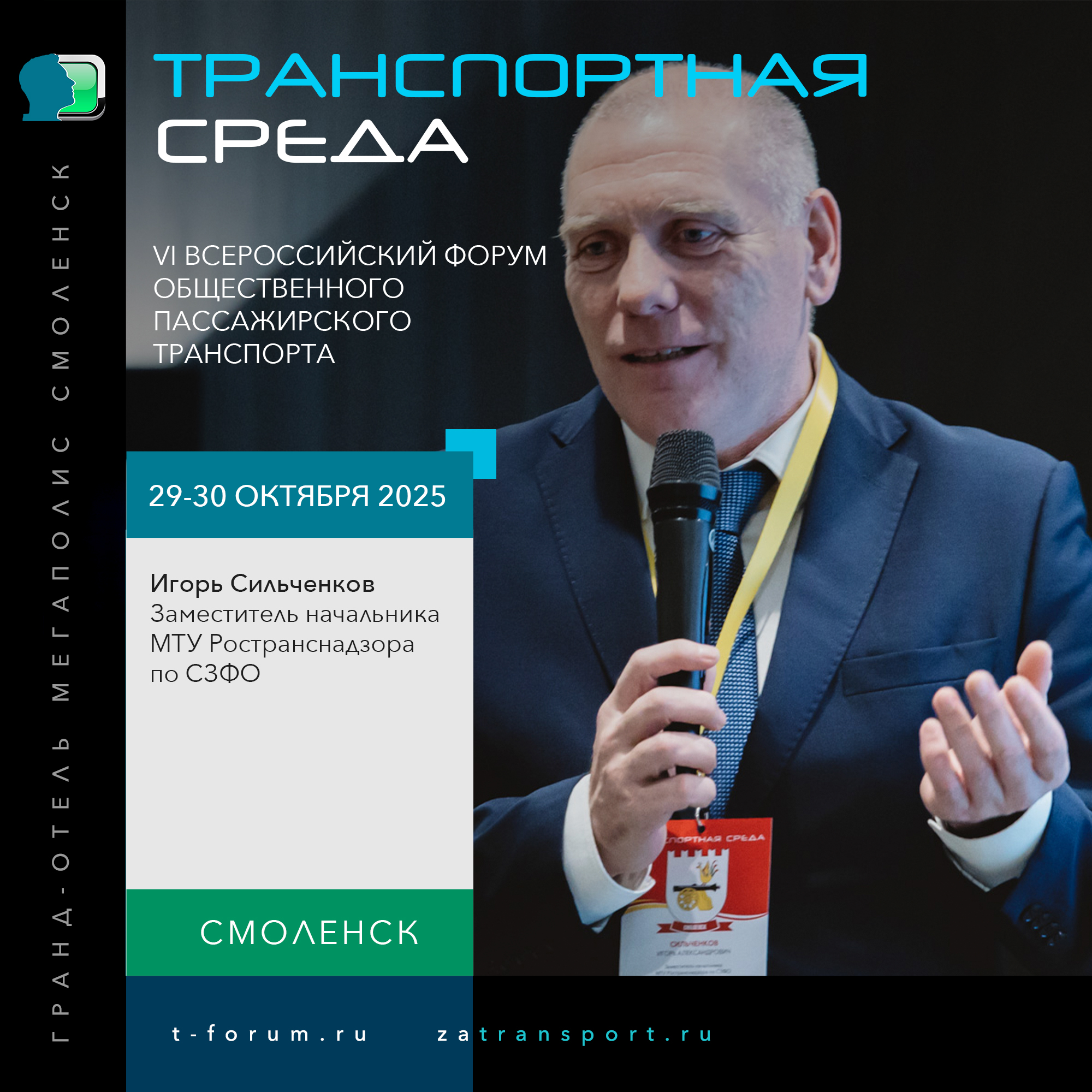 29-30 октября 2025